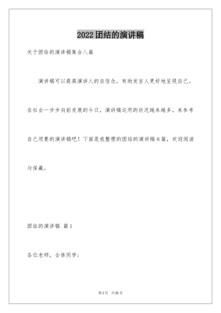 2024团结的演讲稿_349