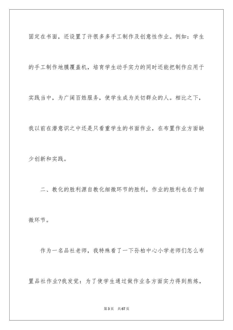2024参观小学心得体会_第3页