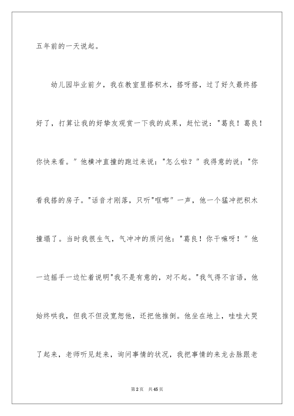 2024令我后悔的一件事作文_14_第2页