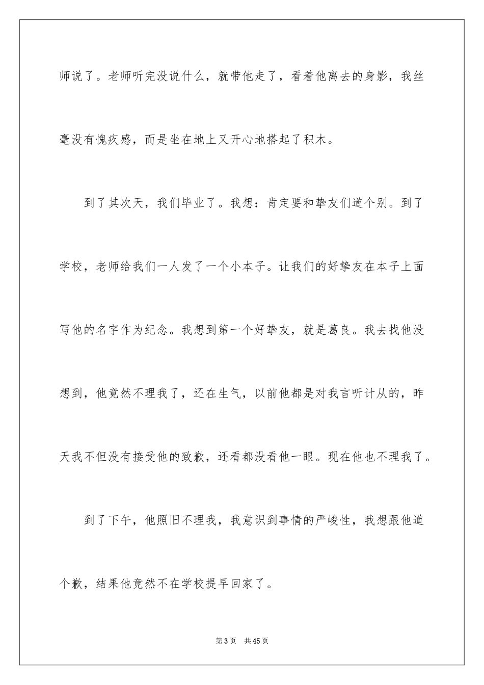 2024令我后悔的一件事作文_14_第3页