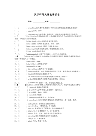 初中生汉字听写大赛初赛试卷