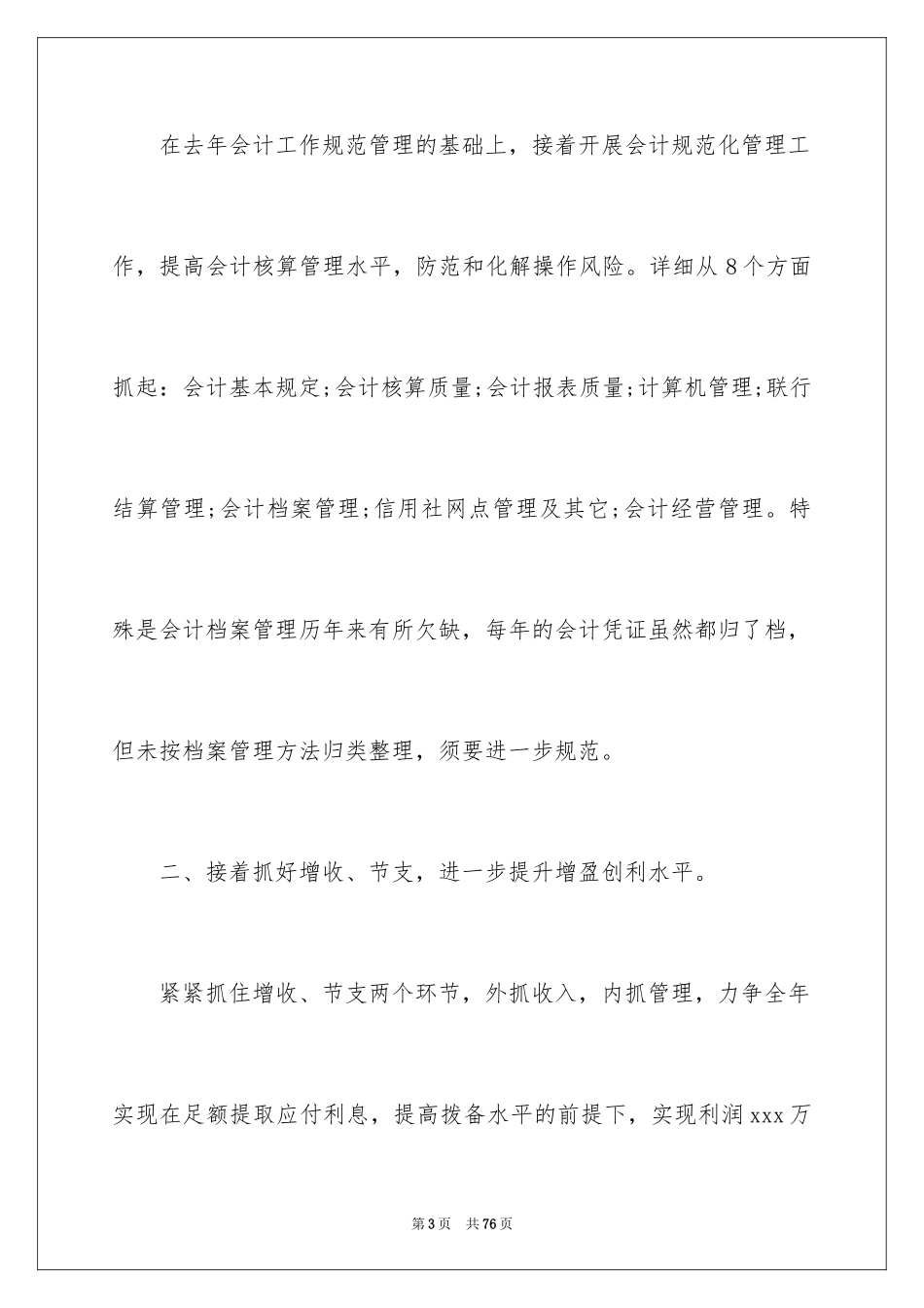 2024会计实习计划_7_第3页