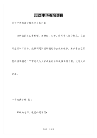 2024中华魂演讲稿_696