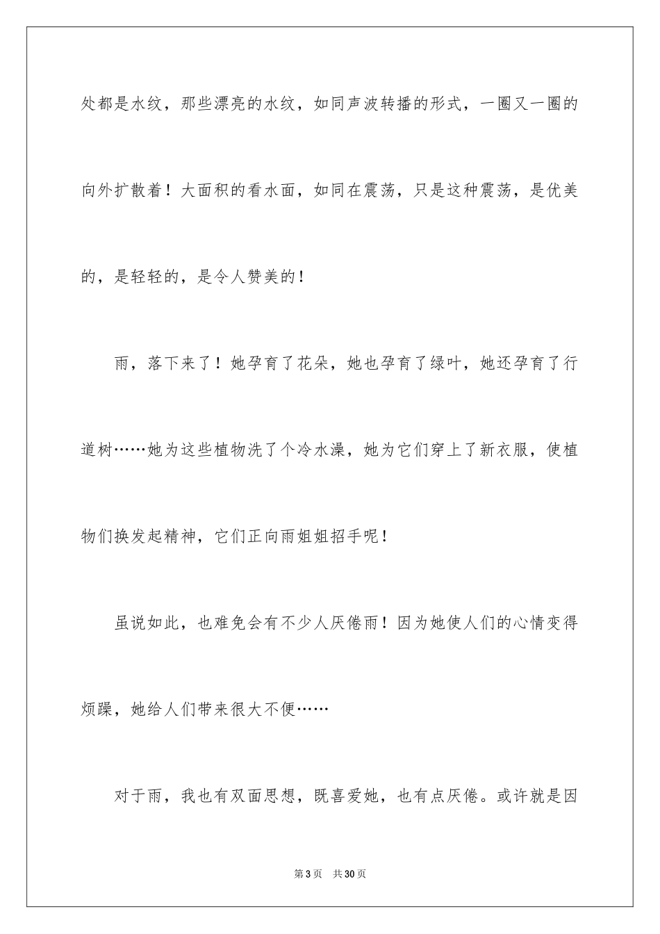 2024初三写景作文_113_第3页