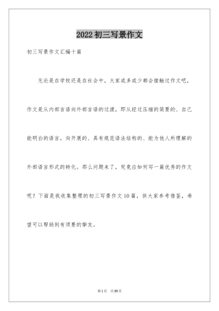 2024初三写景作文_113