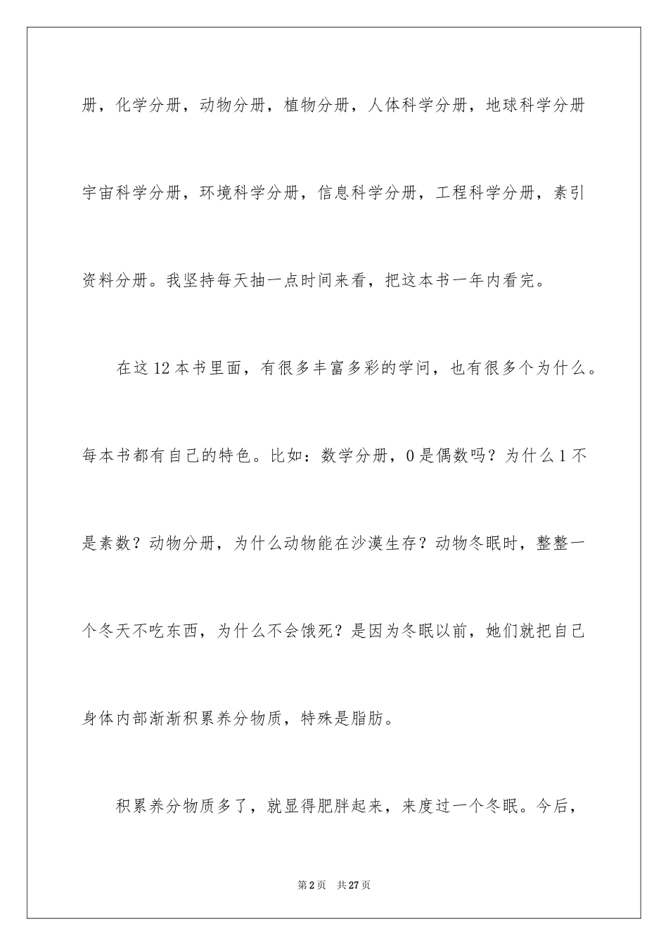 2024十万个为什么读后感_13_第2页