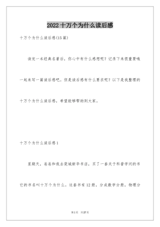 2024十万个为什么读后感_13
