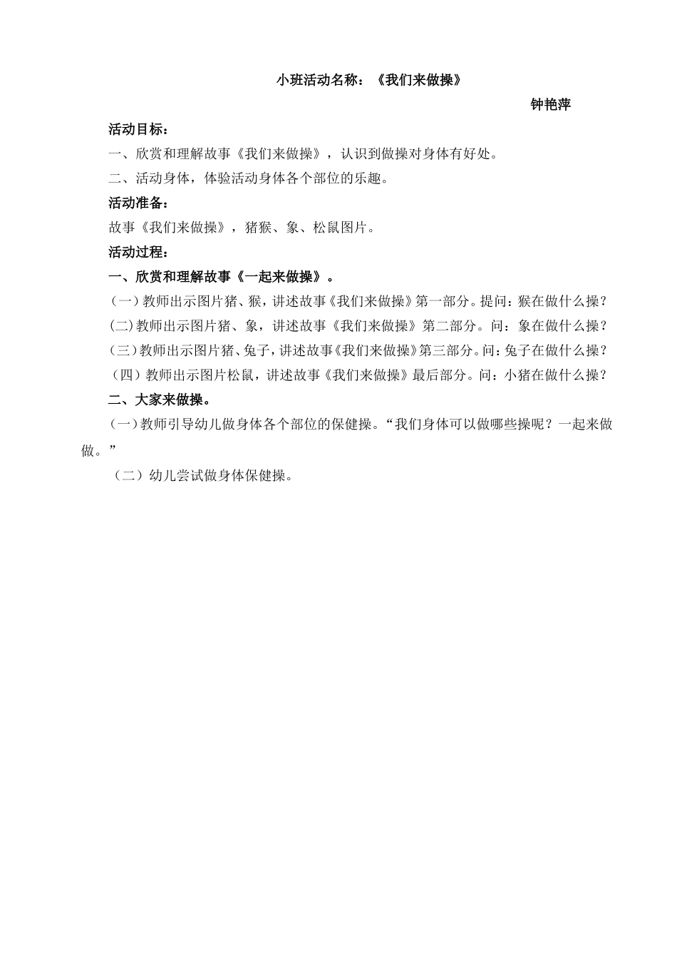 小班活动名称《我们来做操》_第1页