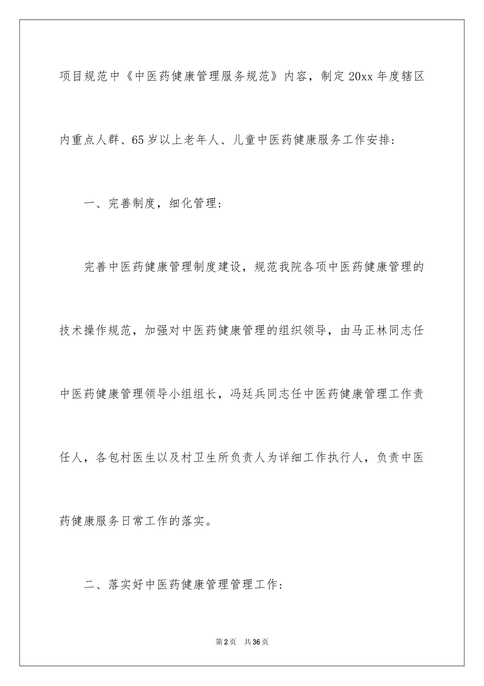 2024医药健康管理工作计划_第2页