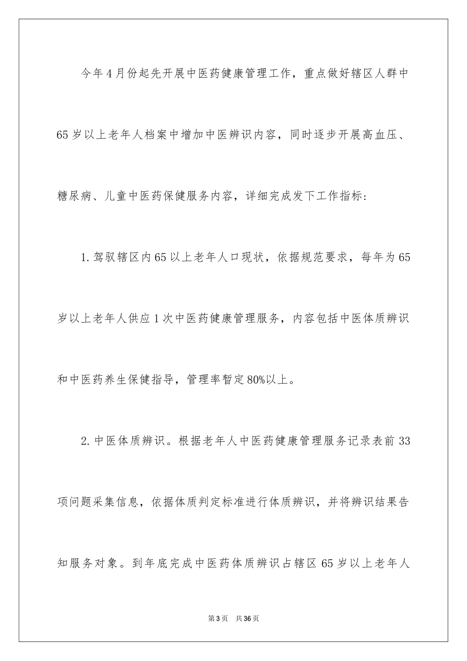 2024医药健康管理工作计划_第3页