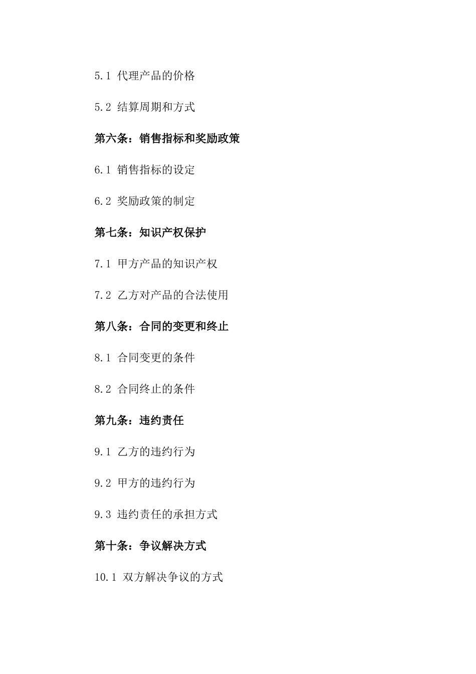 2024年产品代理分销合同_第3页