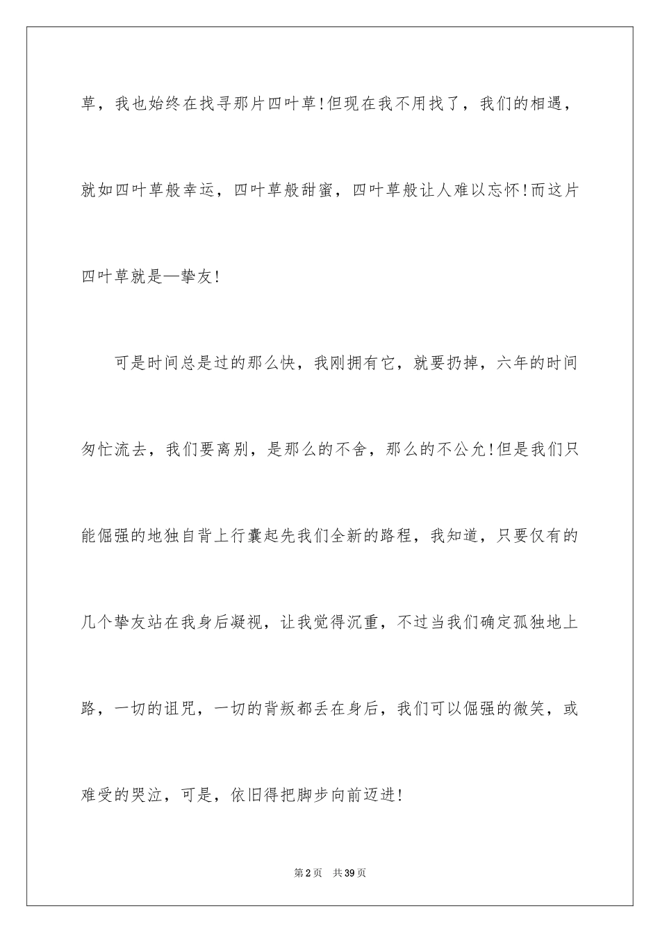 2024以泪水为话题的作文_3_第2页