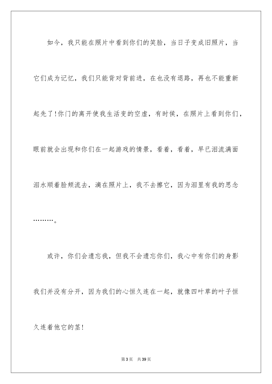 2024以泪水为话题的作文_3_第3页