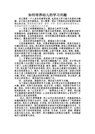 幼儿学习兴趣的培养