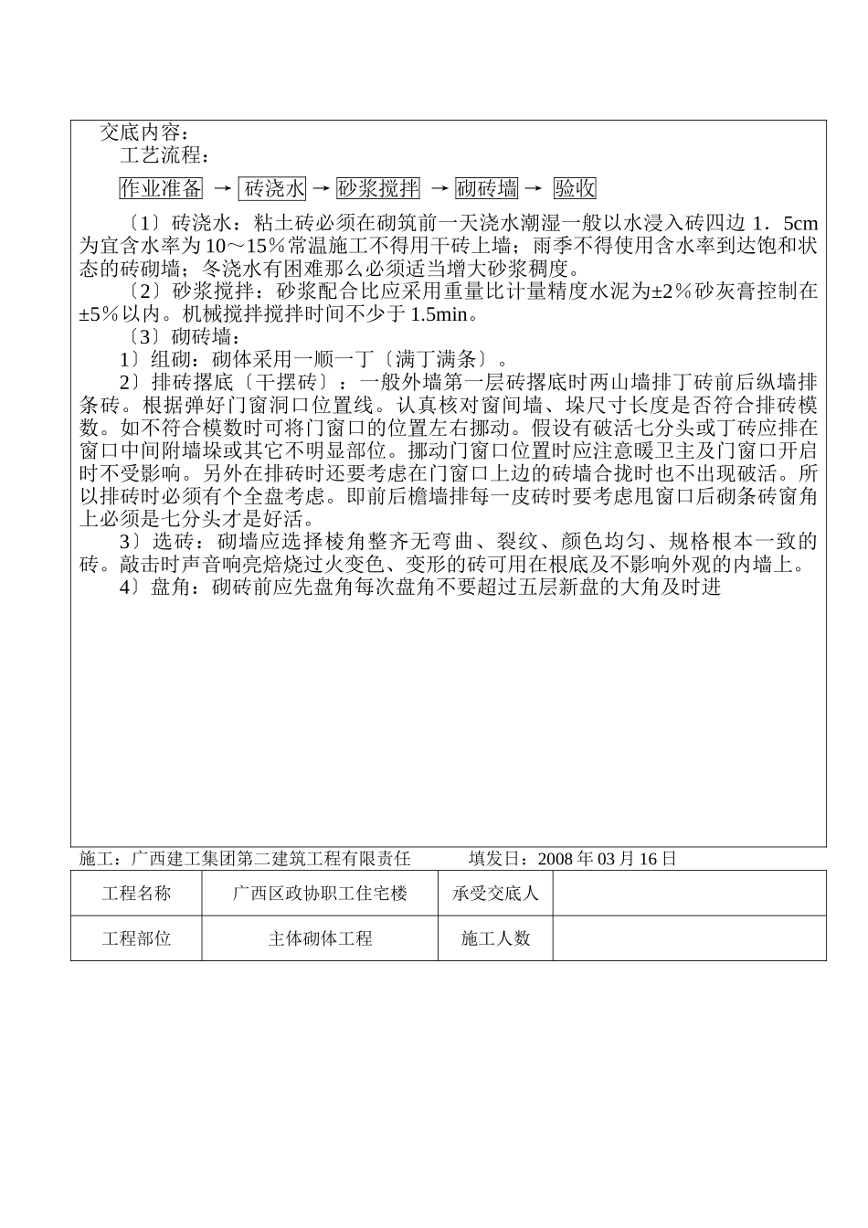 某职工住宅楼主体砌体工程技术交底_第2页