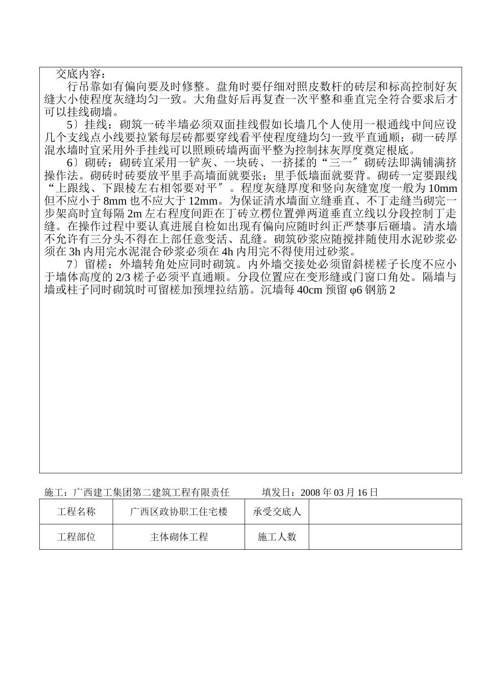 某职工住宅楼主体砌体工程技术交底_第3页