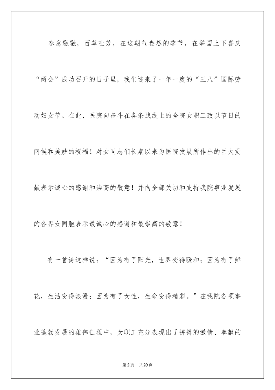 2024妇女节慰问信_66_第2页