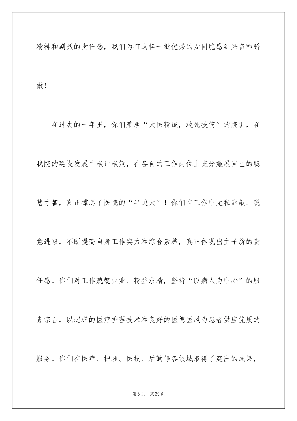 2024妇女节慰问信_66_第3页