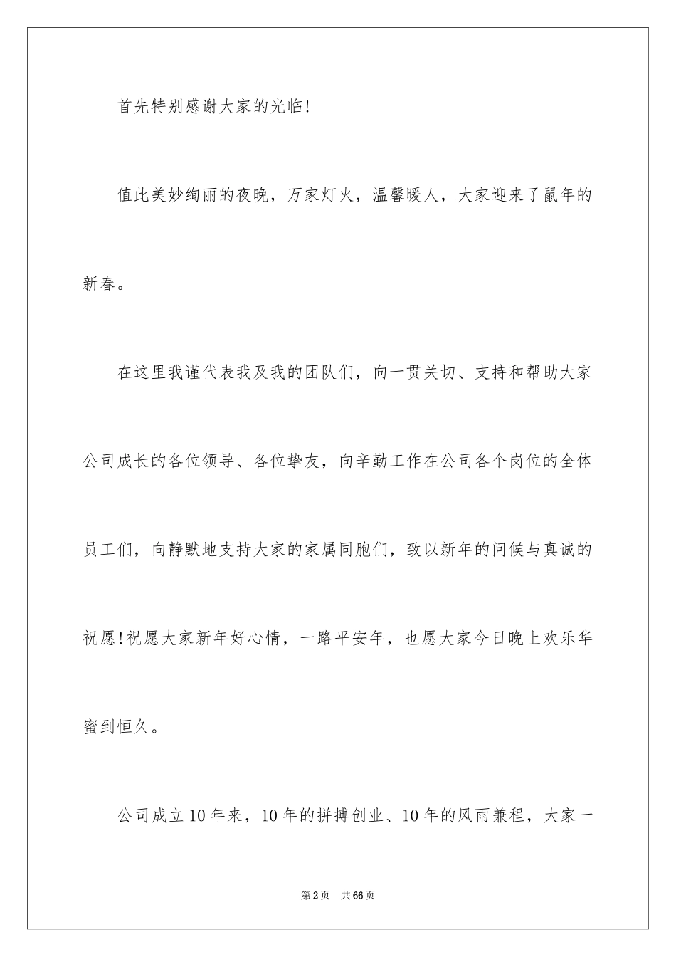 2024公司总经理新年致辞_1_第2页