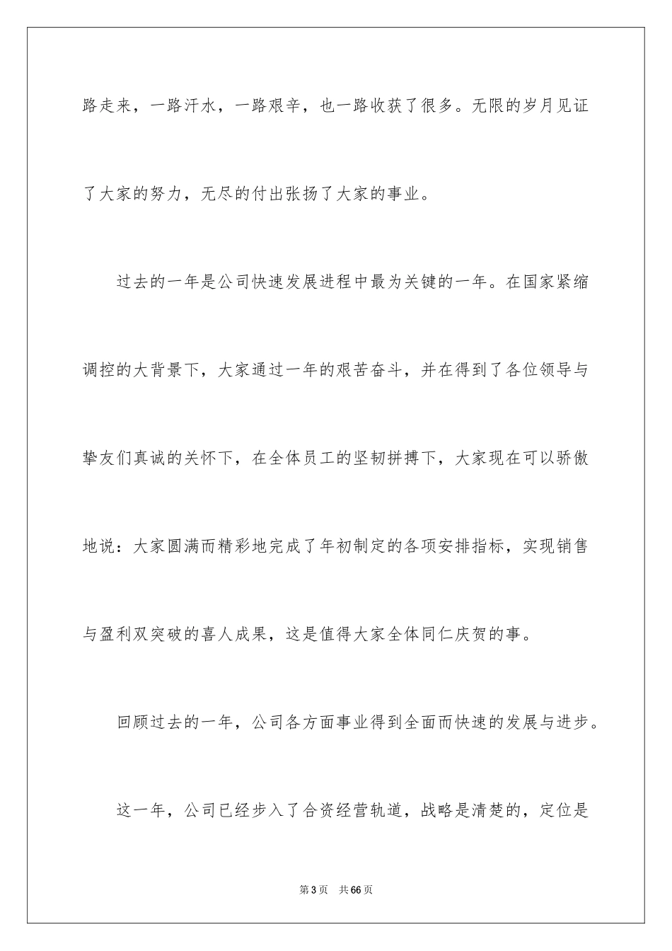 2024公司总经理新年致辞_1_第3页