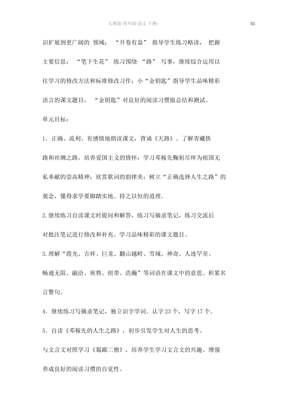 四年级语文下册先学后教当堂训练教案设计_第5单元_第3页