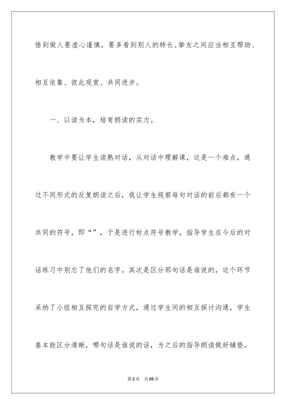 2024《小河与青草》教学反思_3_第2页