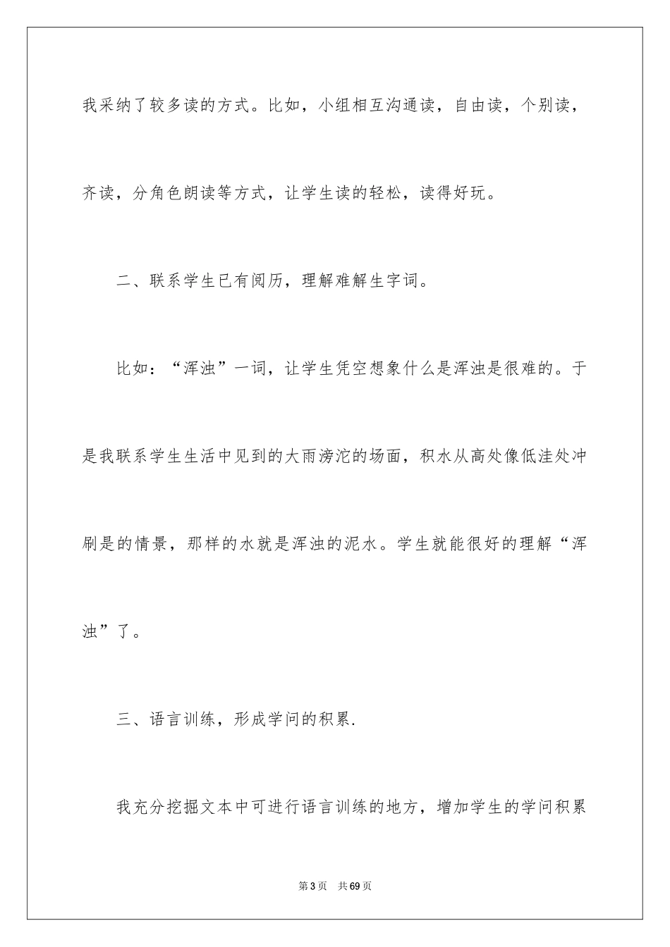 2024《小河与青草》教学反思_3_第3页