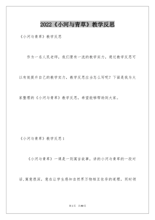 2024《小河与青草》教学反思_3