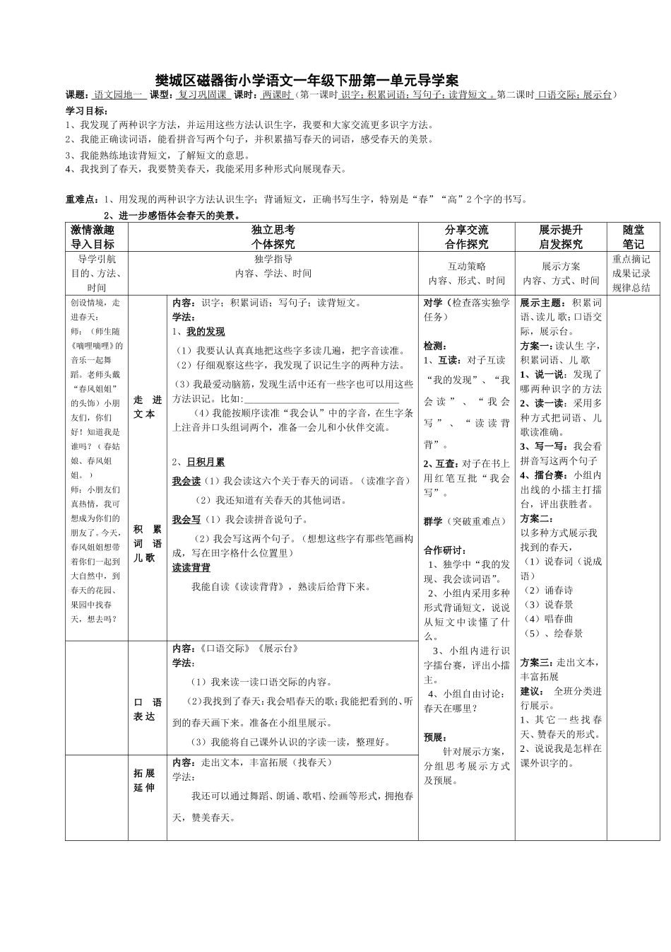 语文园地一 (8)_第1页