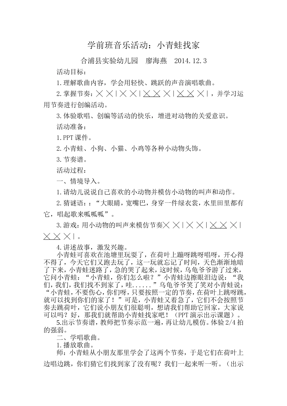 学前班音乐活动：小青蛙找家_第1页