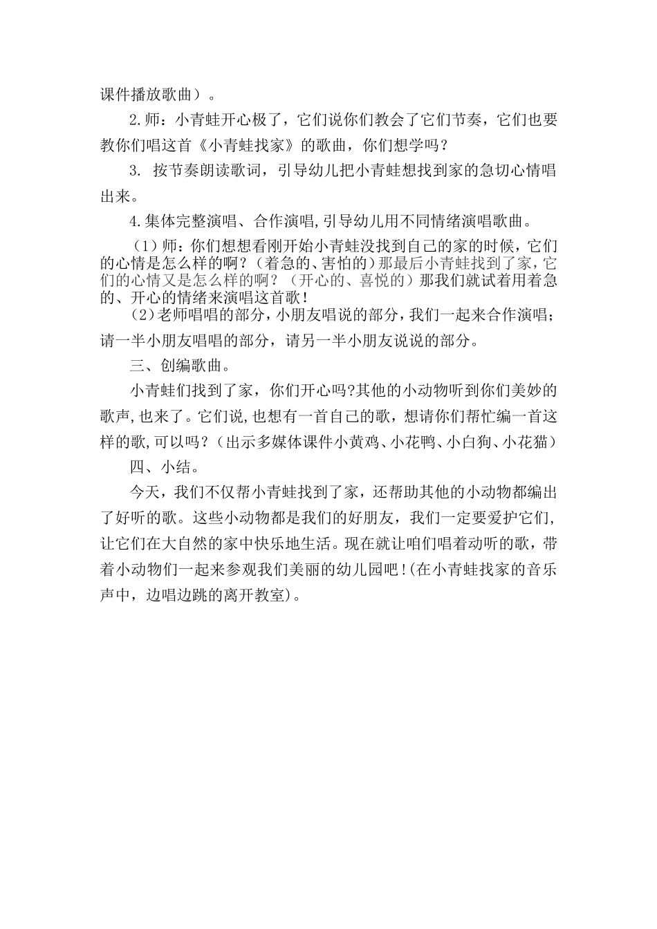 学前班音乐活动：小青蛙找家_第2页