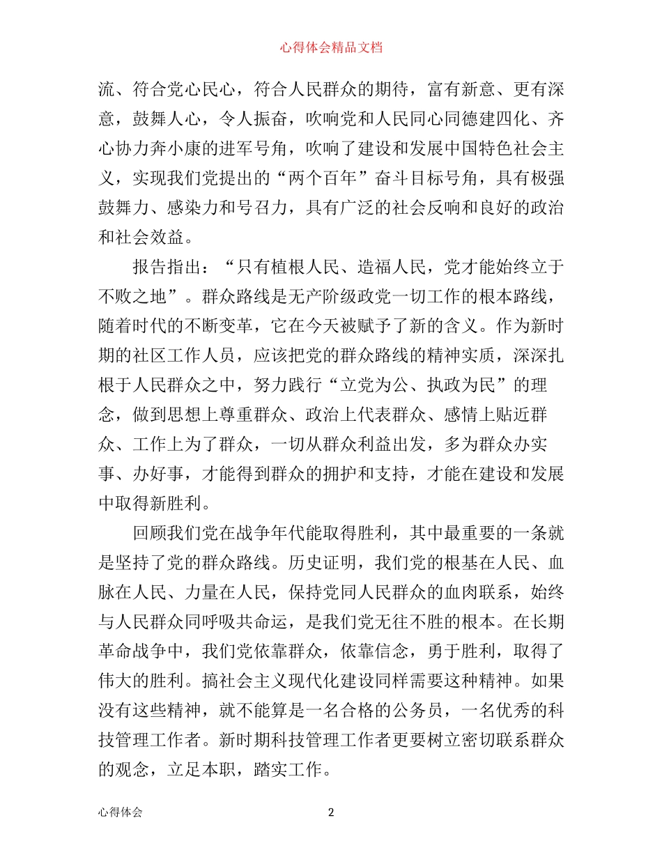 事业单位学习群众路线教育实践活动学习心得_第2页