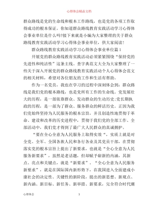 事业单位学习群众路线教育实践活动学习心得