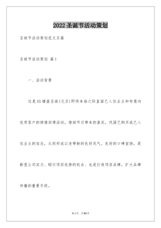 2024圣诞节活动策划_1047