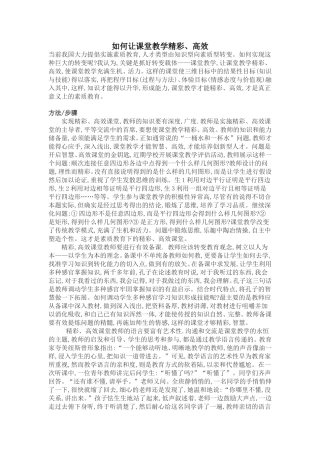 如何让课堂教学精彩