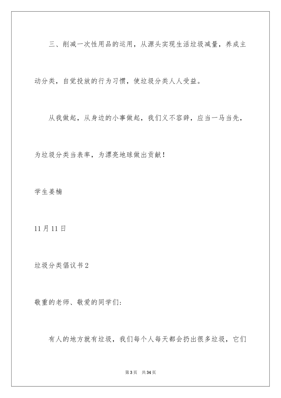 2024垃圾分类倡议书_189_第3页