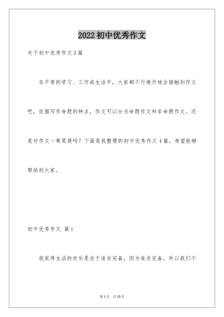 2024初中优秀作文_43
