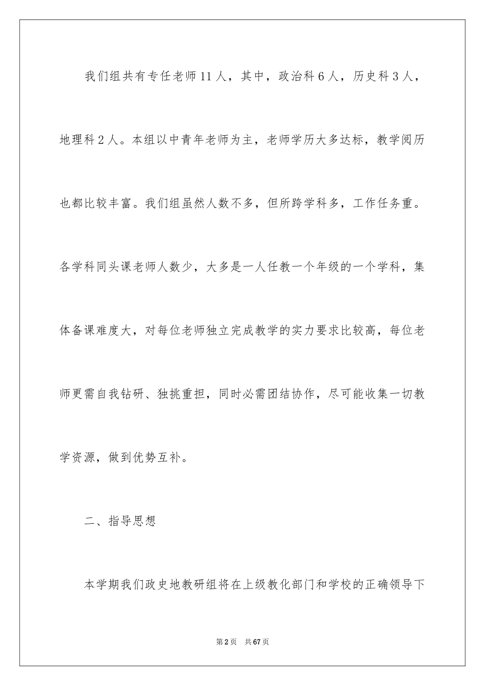 2024初中政史地教研组工作计划_1_第2页