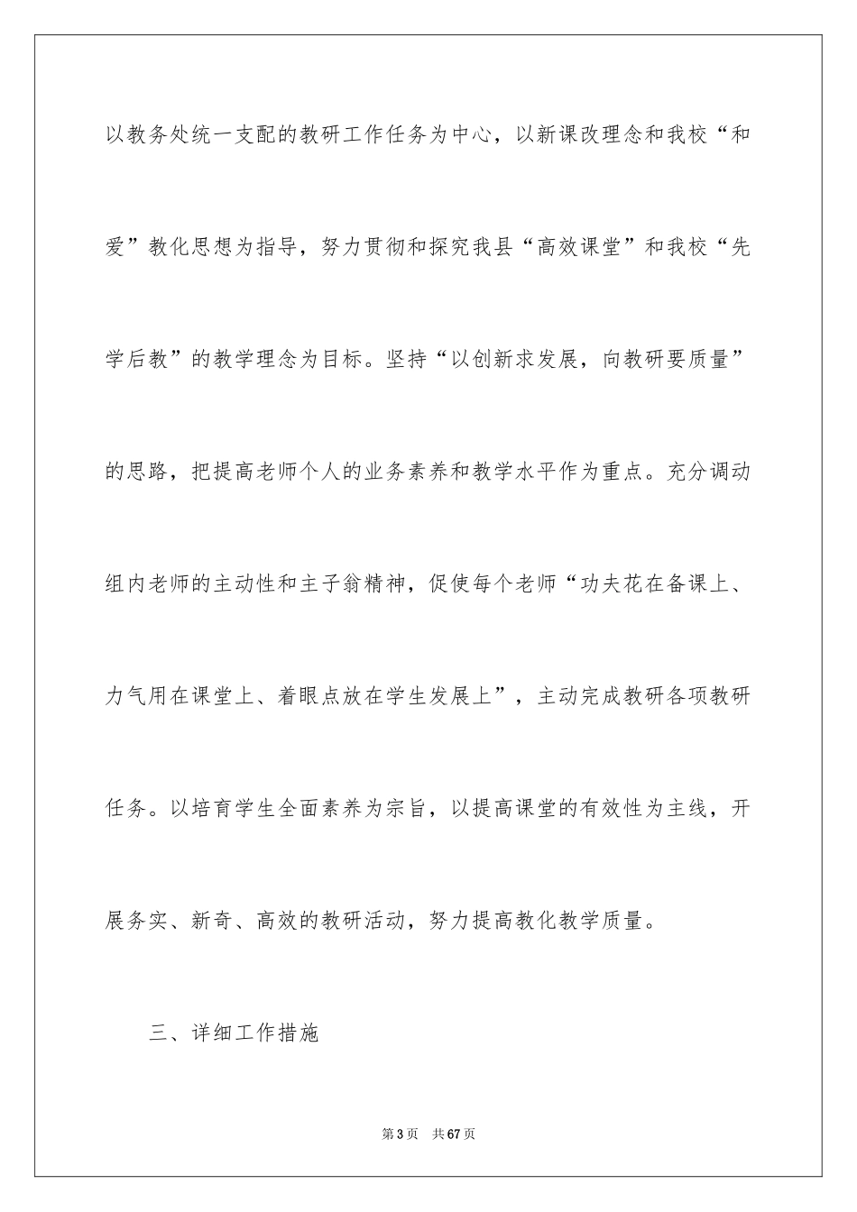 2024初中政史地教研组工作计划_1_第3页