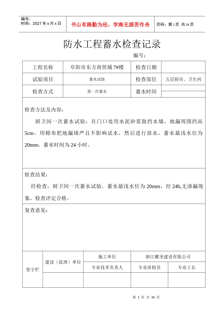 防水工程试水检查记录1_第1页