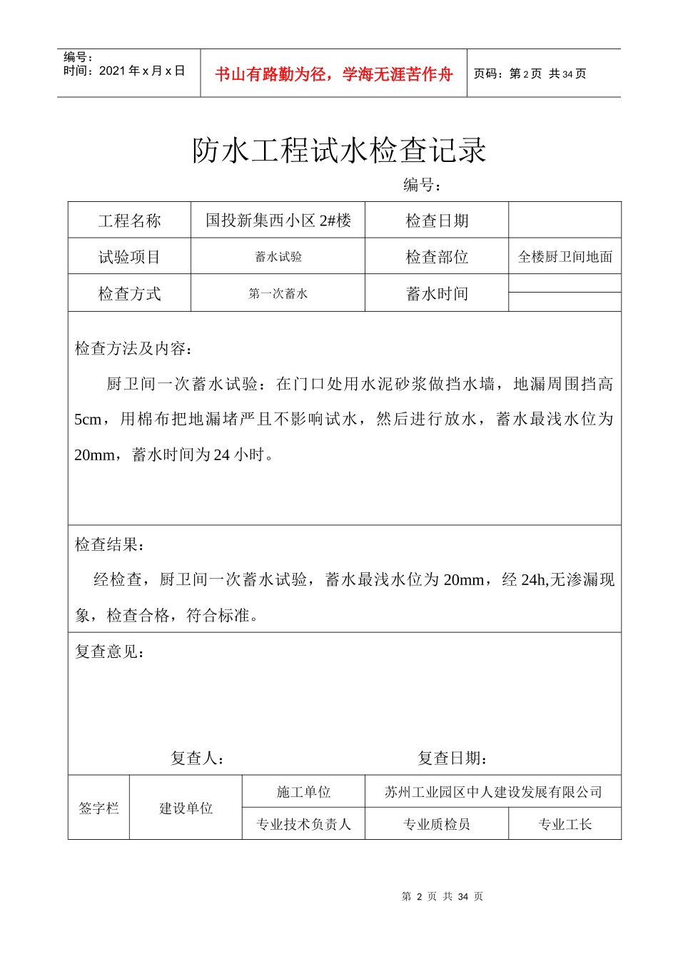 防水工程试水检查记录1_第2页