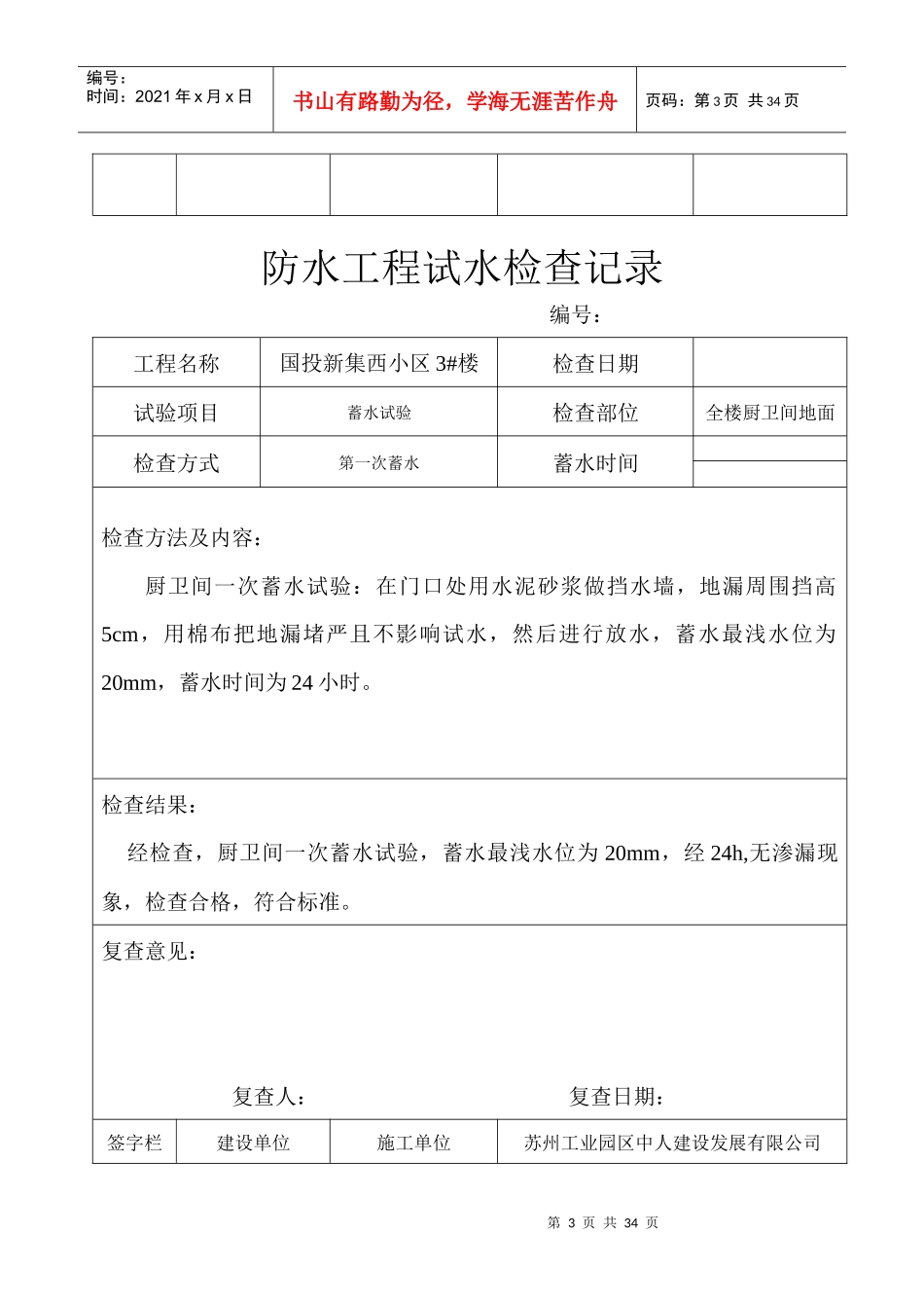 防水工程试水检查记录1_第3页