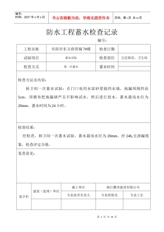 防水工程试水检查记录1