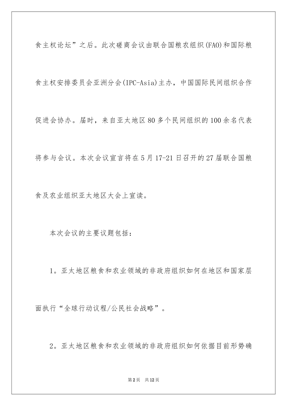 2024会议的邀请函_92_第2页