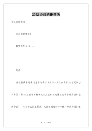 2024会议的邀请函_92