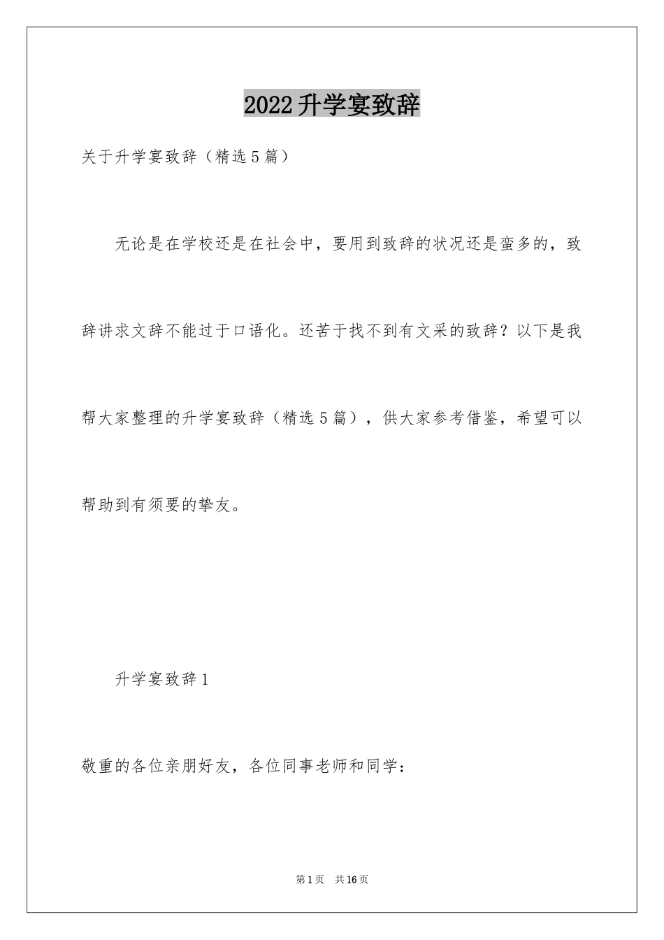 2024升学宴致辞_19_第1页