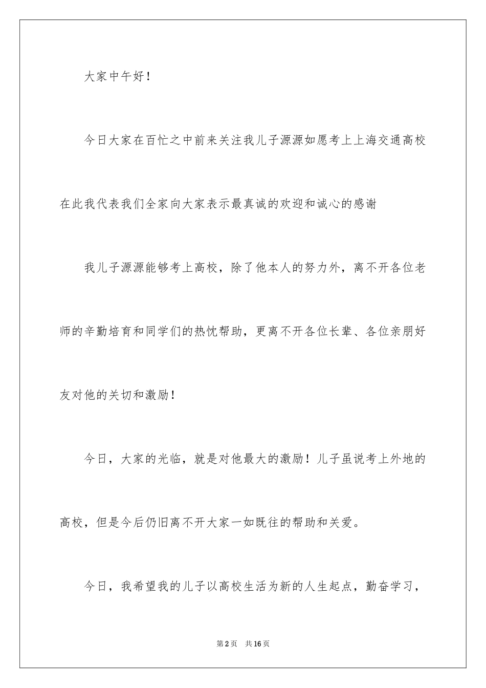 2024升学宴致辞_19_第2页