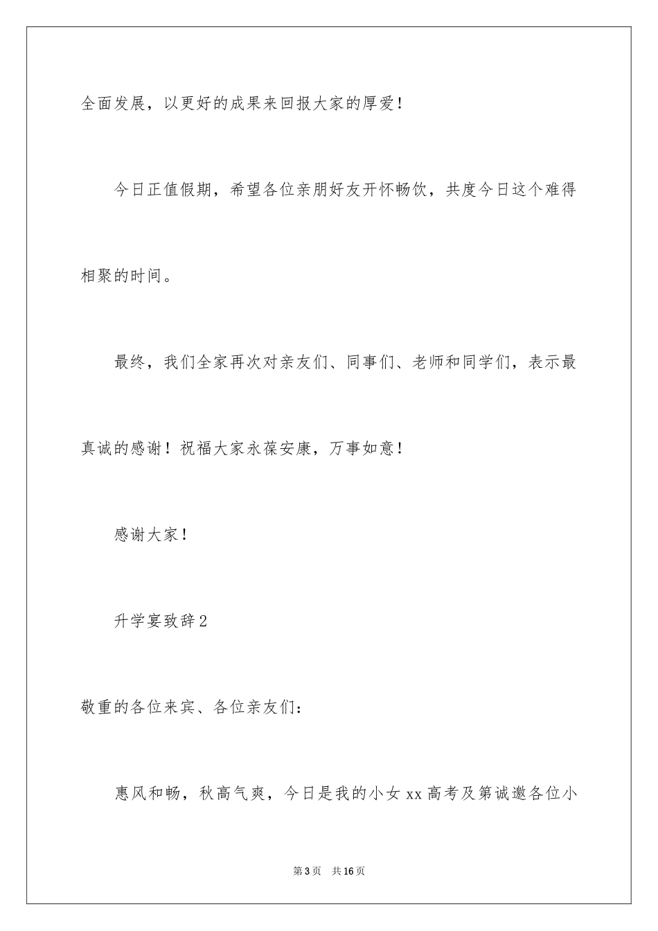 2024升学宴致辞_19_第3页