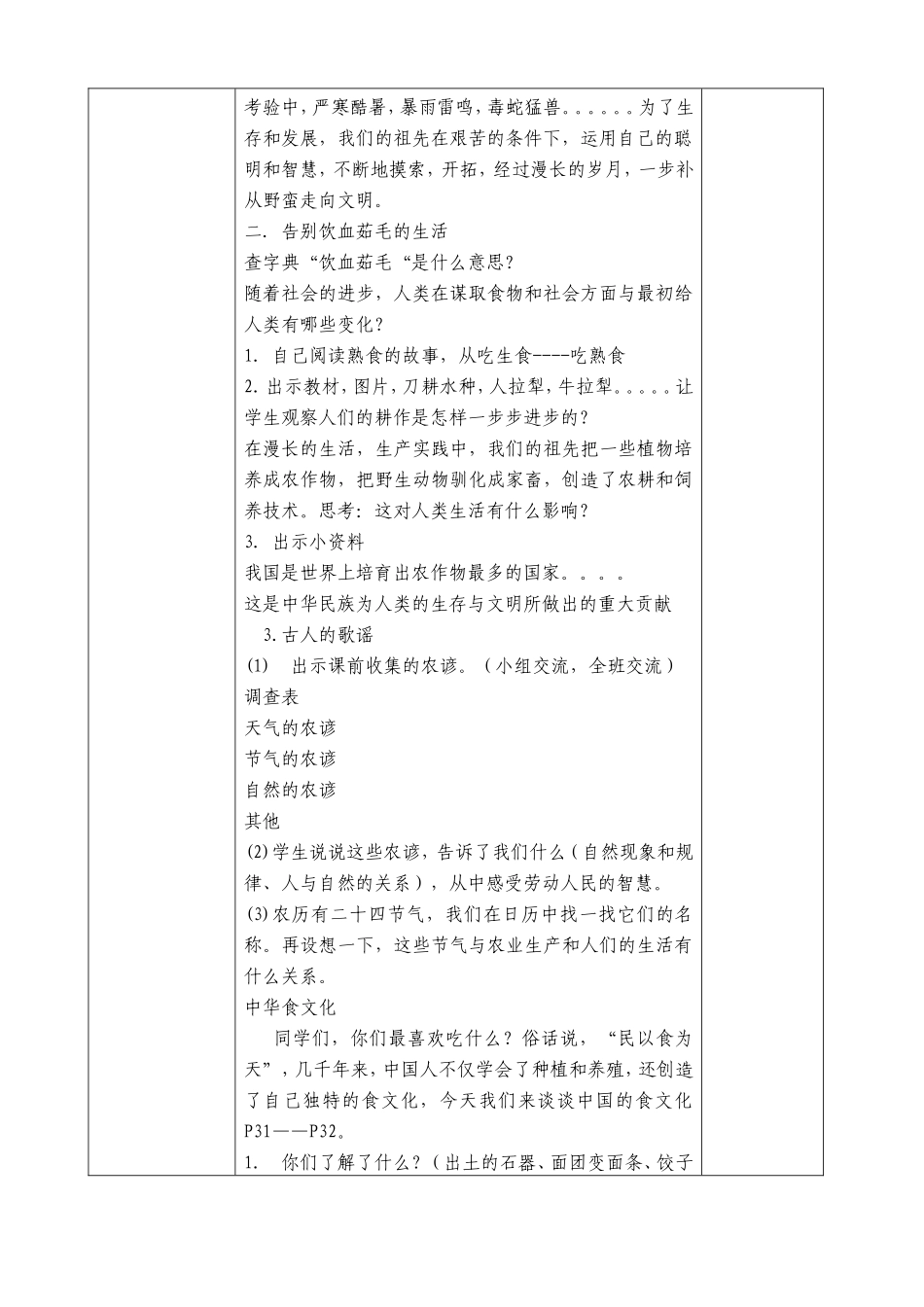 吃穿住话古今（一）_第2页