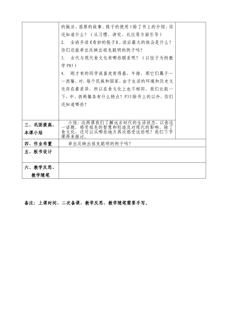 吃穿住话古今（一）_第3页